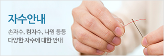 자수 문의